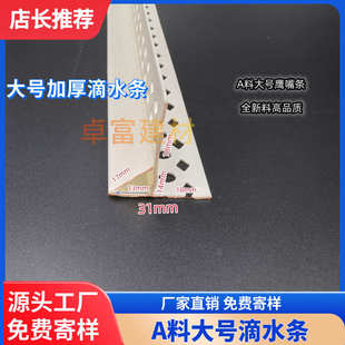 鹰嘴滴水线条PVC大中小号滴水线条上阳角滴水线防流挂老鹰嘴滴水