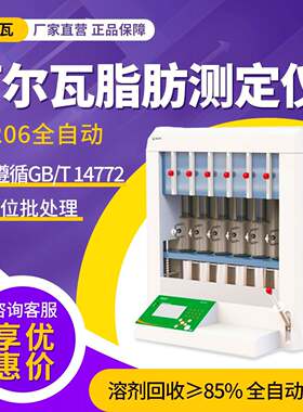 SE206 全自动脂肪测定仪