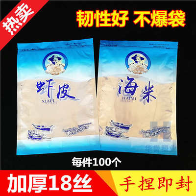 虾皮包装袋一斤装 加厚海米自封袋 海鲜 干货 海产品包装袋500g