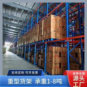 横梁货架定制非标尺寸工业仓储立体货架外贸车间重型货物存放架