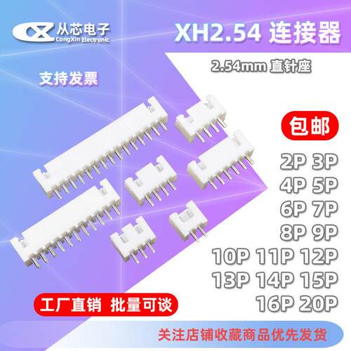 XH2.54MM直针座2P 3 4 5 6 8 10-20Pin接线端子 连接器接插件母头