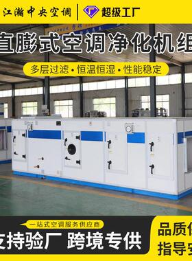 直膨式恒温恒湿空调机组新风机冷暖两用风冷直膨机