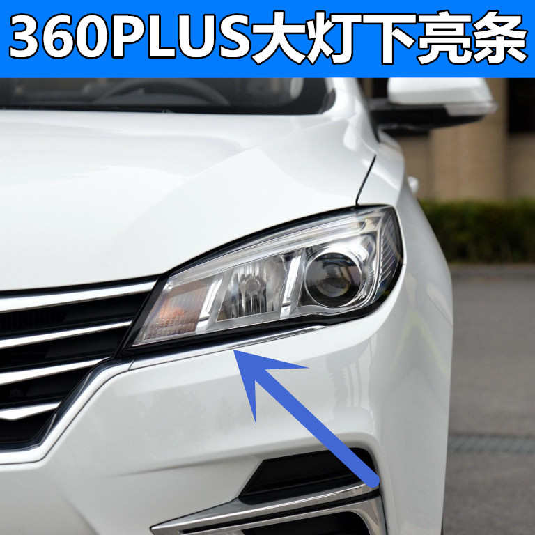 18款荣威360PLUS雾灯饰条雾灯框雾灯装饰亮条电镀条前大灯亮条360