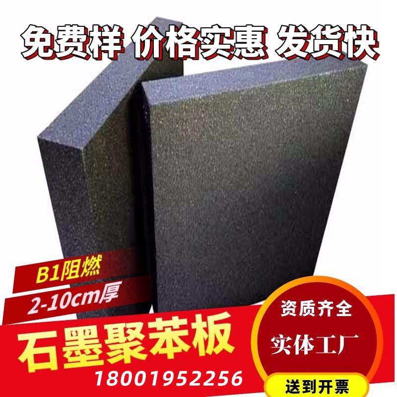 GEPS石墨聚苯乙烯板黑色泡沫保温板建筑内外墙隔热板楼板隔音板,基础建材,隔热保温片,淘宝优惠券,粉丝福利购,淘宝优惠卷