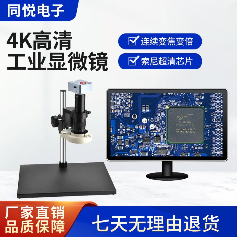 4K高清视频显微镜CCD工业相机生产线子检测钟表手机维修珠宝鉴定