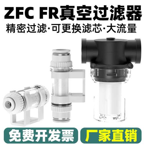大流量真空过滤器负压真空泵管道真空发生器小型过滤器ZFC100/200