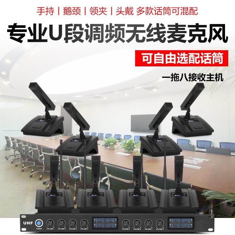 无线 线麦克风一拖八会议麦克风鹅颈手持领夹UHF会议室影片会议话