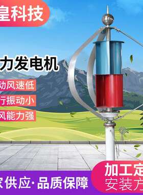 盛皇科技垂直轴风力发电机SH-Q型100W200w300w12v24v路灯监控