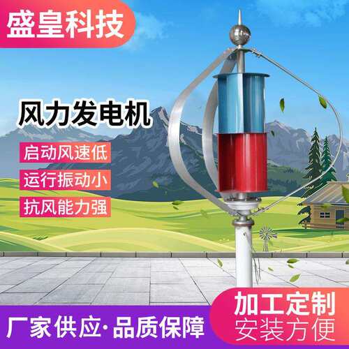 盛皇科技垂直轴风力发电机SH-Q型100W200w300w12v24v路灯监控