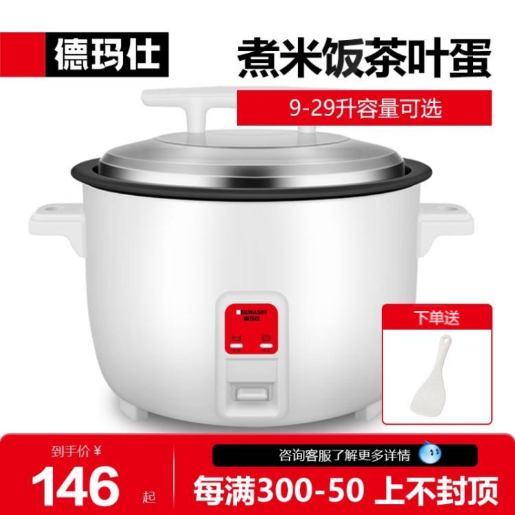 德玛仕商用电饭煲特大号电饭锅食堂饭店保温蒸饭锅老式大容量家用