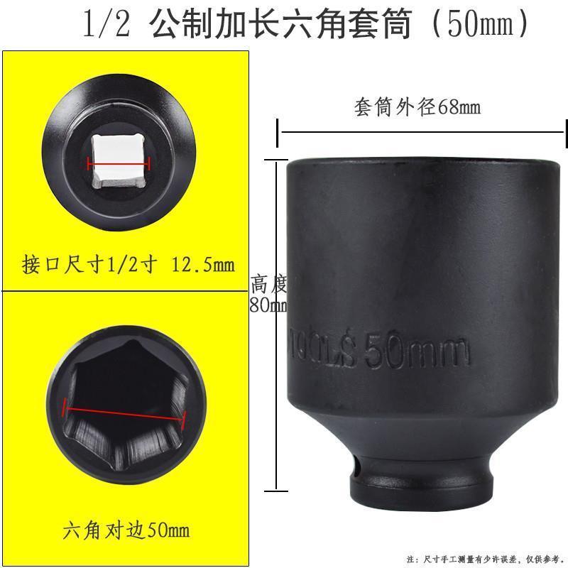 1/2电动扳手套筒气动风炮套管加深六角大飞加长型28/2934363839mm