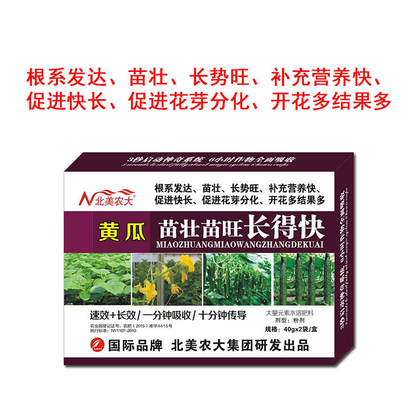 黄瓜苗壮苗旺长得快叶面肥促根壮苗促进花芽分化增长势增产水溶肥