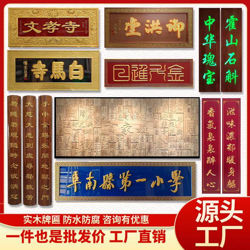 定做实木牌匾木质仿古招牌定制开业门头店铺木雕红木对联匾额刻字