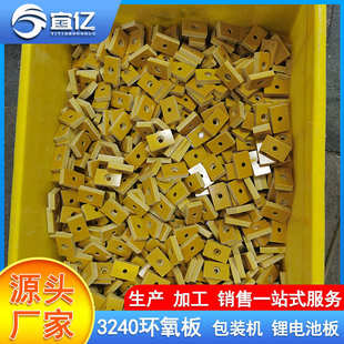 深圳厂家现货3240环氧板 零部件 环氧树脂玻璃绝缘板 耐高温垫板