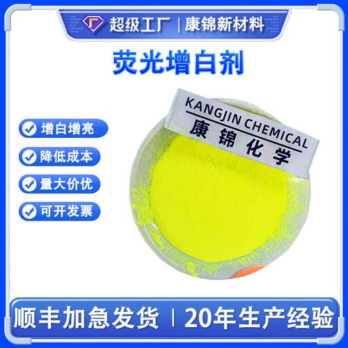 塑料PPPE高纯度荧光增白剂OB-1树耐高温增亮增透荧光增白剂OB1