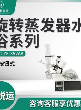 旋转蒸发器水浴系列JC-ZF-X52AA旋转蒸发仪