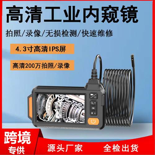 新款工业内窥镜高清4.3寸IPS屏窥视镜拍照录像空调汽车发动机管道
