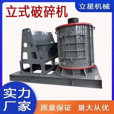 矿石石英石立式破碎机陶瓷打砂机河卵石制砂机立轴复合破碎机