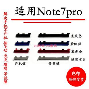 适用於Redmi 红米Note7pro开机音量键开机键电源键按键侧键上下键