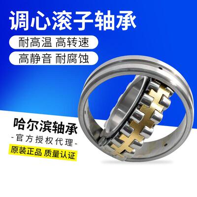 工厂直供HRB哈尔滨轴承调心滚子22214CA/W33铜保70*125*31mm大承