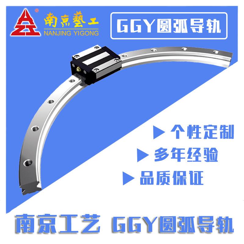 南京工艺GGY滚动弧型导轨轴承钢弧形轨道导轨THK滑轨上银轨道