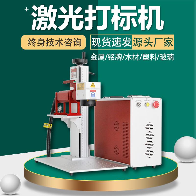 激光打标机刻字机厂家跨境光纤激光打标金属铭牌刻字100w200w打标