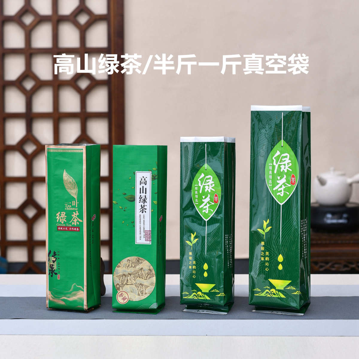 高山绿茶真空袋半斤一斤装压缩袋镀铝箔压纹热封口袋子茶叶包装袋