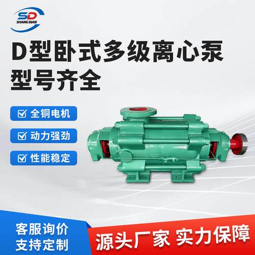 D型多级离心泵卧式高扬程增压泵锅炉DG型给水增压循环矿用多级泵