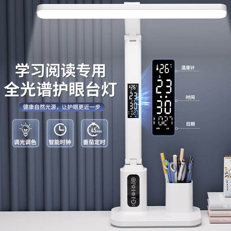 可折叠护眼学习专用台灯智能时钟学生宿舍神器保护视力书桌阅读灯