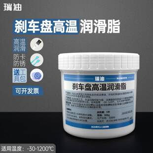 汽车碟煞盘润滑脂高温防卡防锈 煞车卡钳螺丝防烧结润滑油1400℃