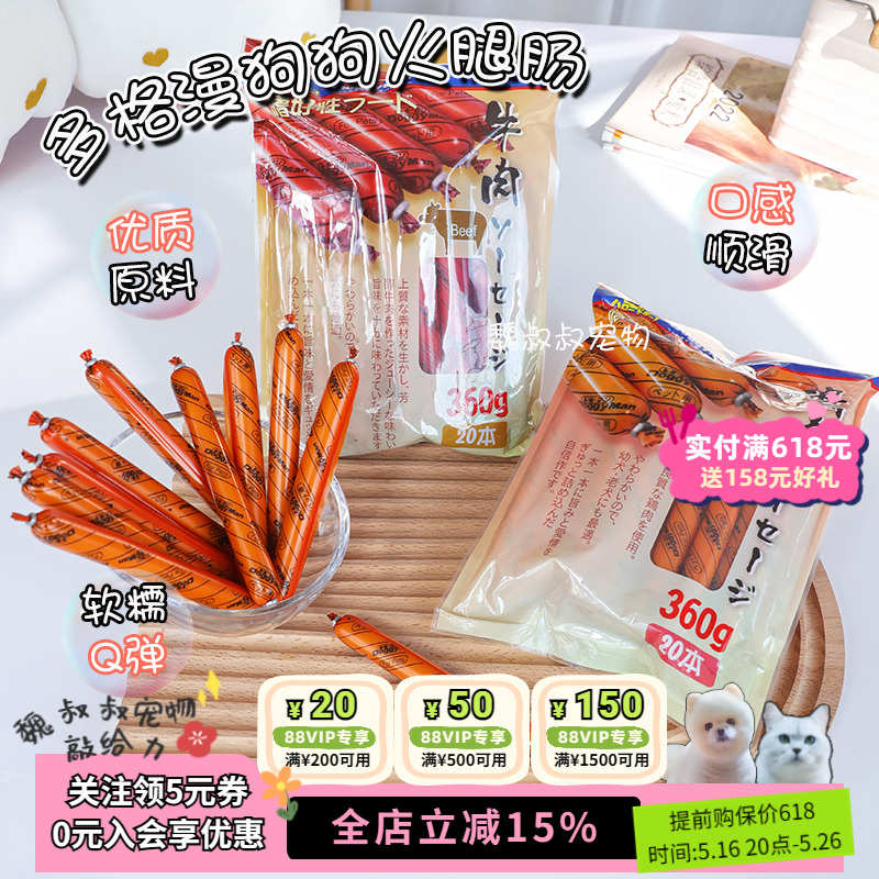 日本多格漫火腿肠狗狗鸡肉牛肉香肠训练奖励幼犬小狗泰迪宠物零食