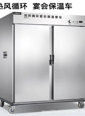 宴会保温餐车11层22层酒店食堂医院月子中心移动专用保温柜商用