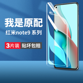 适用红米note9pro手机膜nont9por钢化not水凝膜4g5g版redmi95g小米nore软膜94g保护notomote全屏n0te贴膜