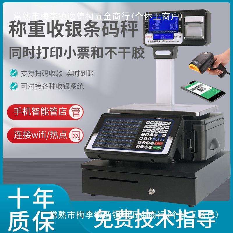友声条码秤收银称重一体机蔬菜水果店超市标签打印打票电子秤