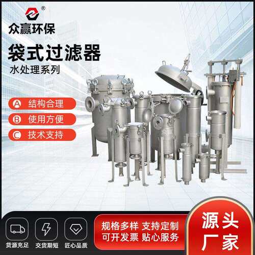 环保水处理工业废水大流量袋式过滤器304/316L袋式过滤器