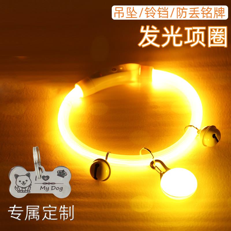 宠物防丢发光项圈夜晚遛狗USB可充电夜光狗狗脖圈 狗铭牌夜间圈