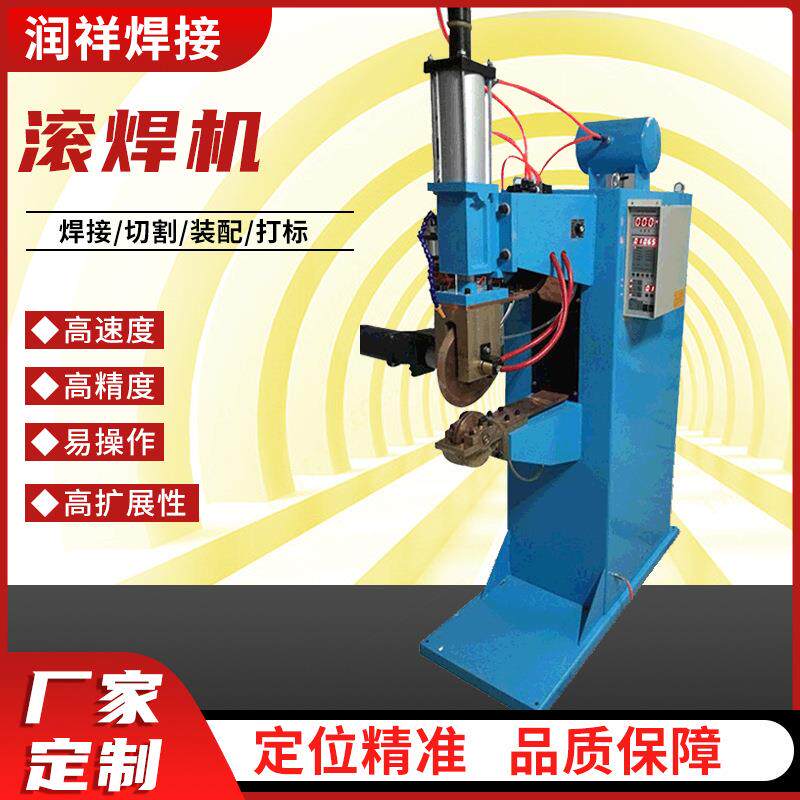 现货供应缝焊机 滚焊机 全自动直缝焊机 氩弧直缝焊接机小型网筒