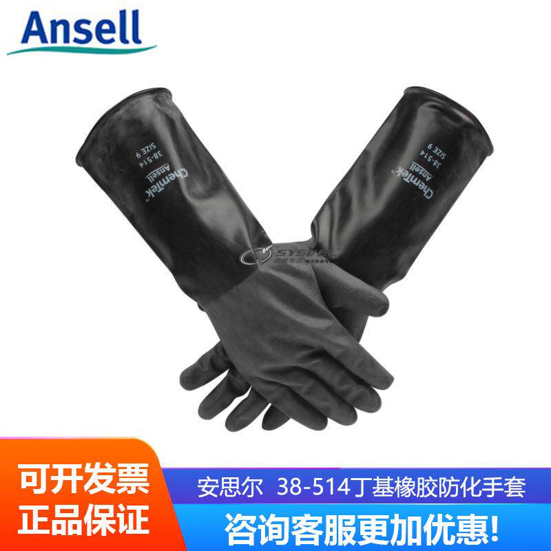 ANSELL/安思尔38-514丁基橡胶防化手套 农化耐酸碱劳保防护手套
