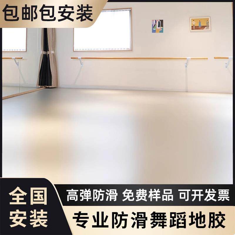 商用专业舞蹈地胶教室舞蹈房专用防滑耐磨防水加厚纯色pvc地板胶