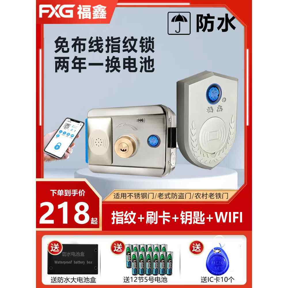 防水免布线门禁锁指纹电子智能电控锁单元铁门ic刷卡一体锁出租屋