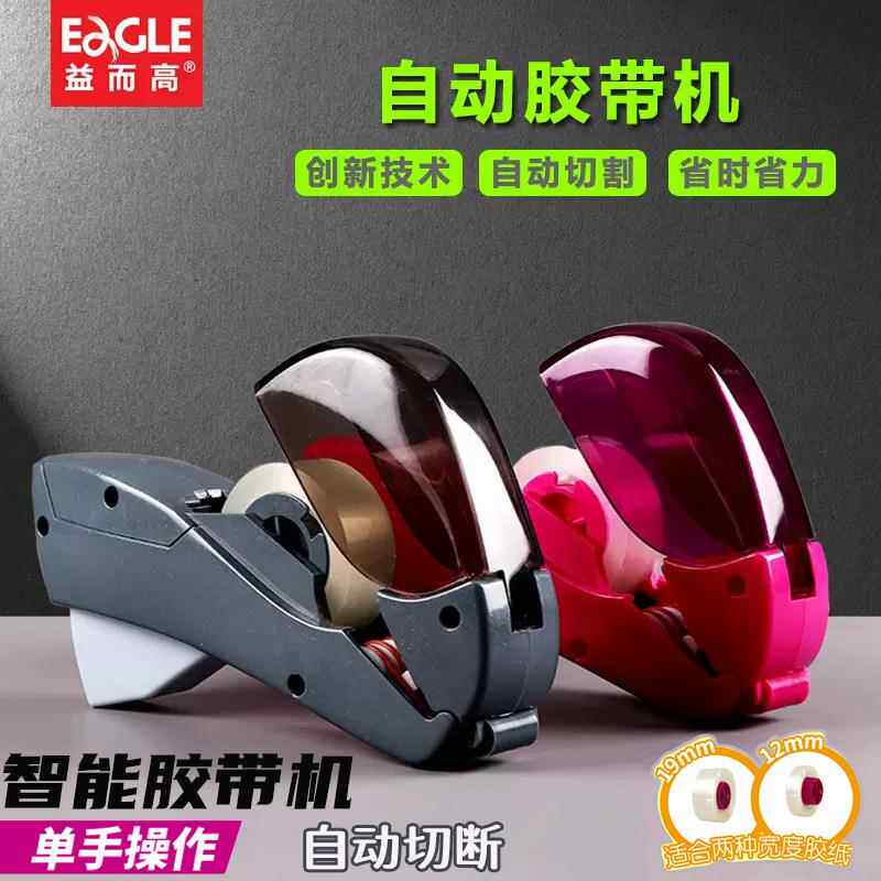 益而高T5165AB智能胶带切割器文具胶带座透明手握式胶布机胶带机