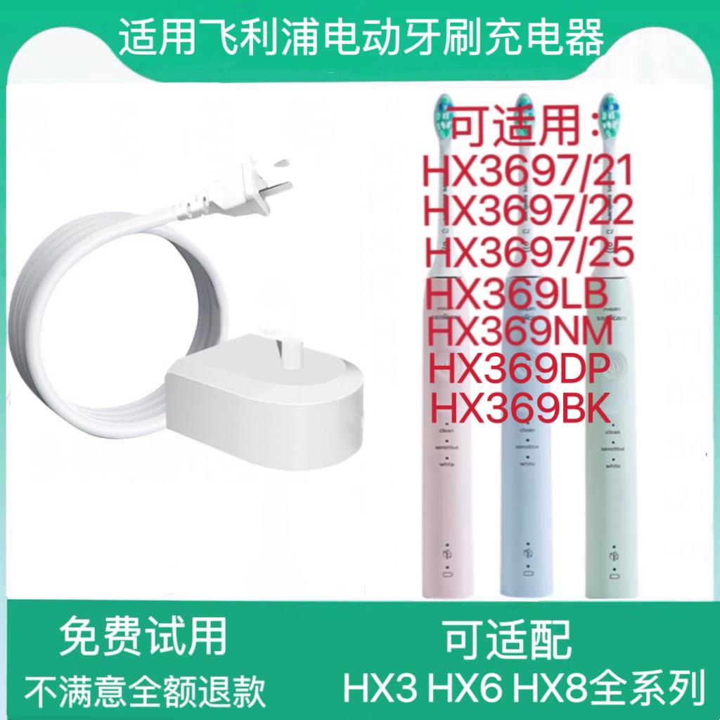 飞利浦HX369系列电动牙刷充电器 感应式充电 品牌牙刷头配件 白色