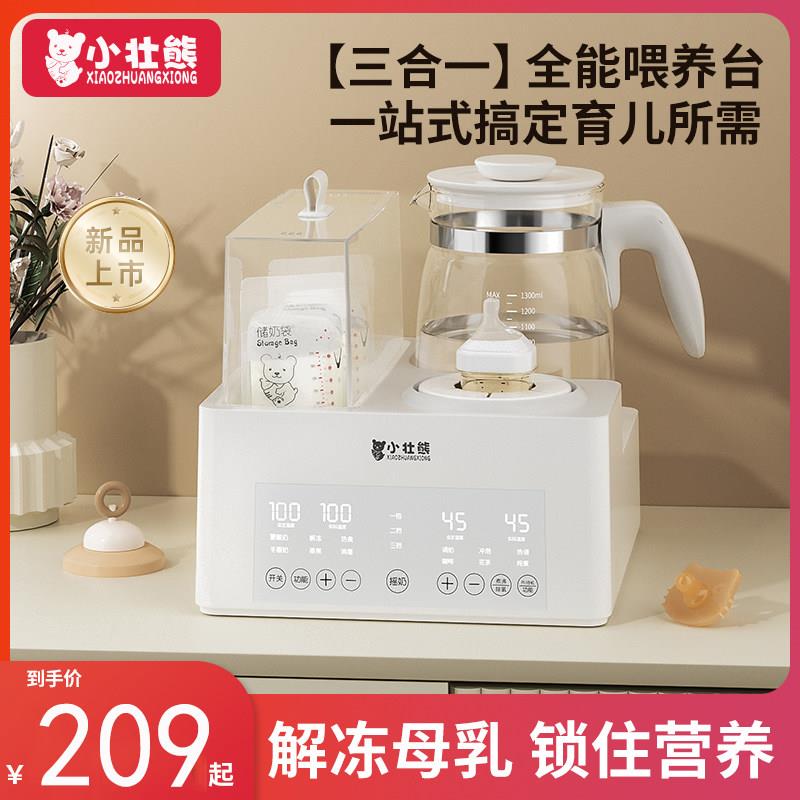 小壮熊温奶器恒温水壶奶瓶消毒一体三合一暖奶摇奶器二合一调乳器