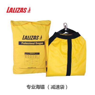 伞锚钓鱼船用海锚帆船航海降减速袋船锚拖锚大船拖水伞锚LALIZAS