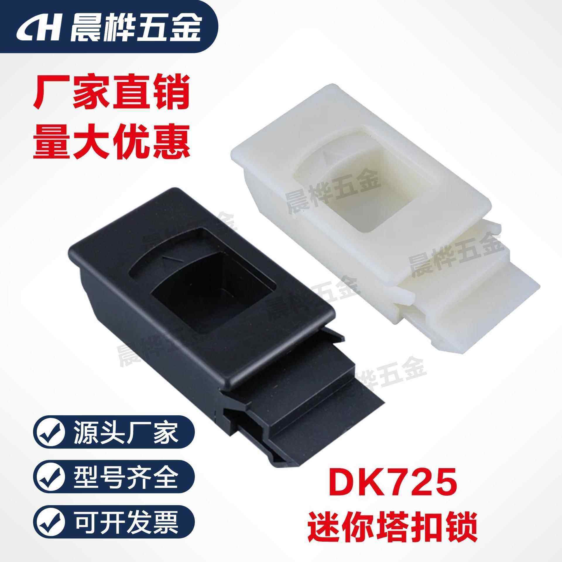 迷你搭扣锁DK725-3B-4拉手 LS735 ABS尼龙塑料扣手 暗拉手 弹簧锁