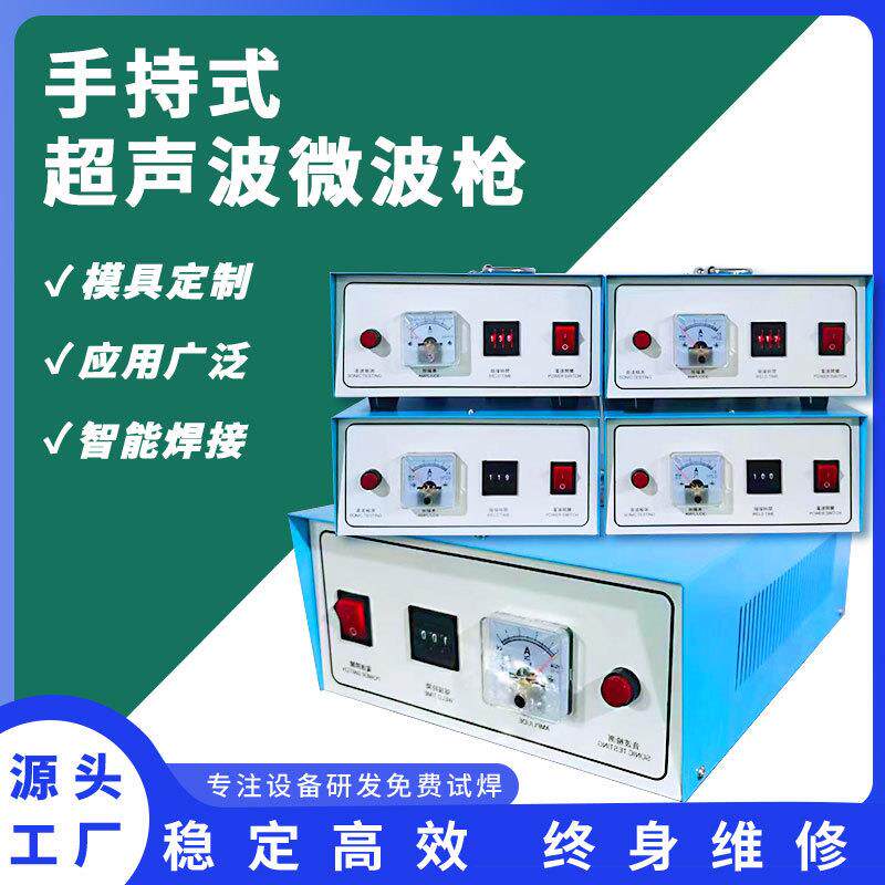 手持式小型超声波微波枪迷你点焊机便携式塑料汽车点焊机器