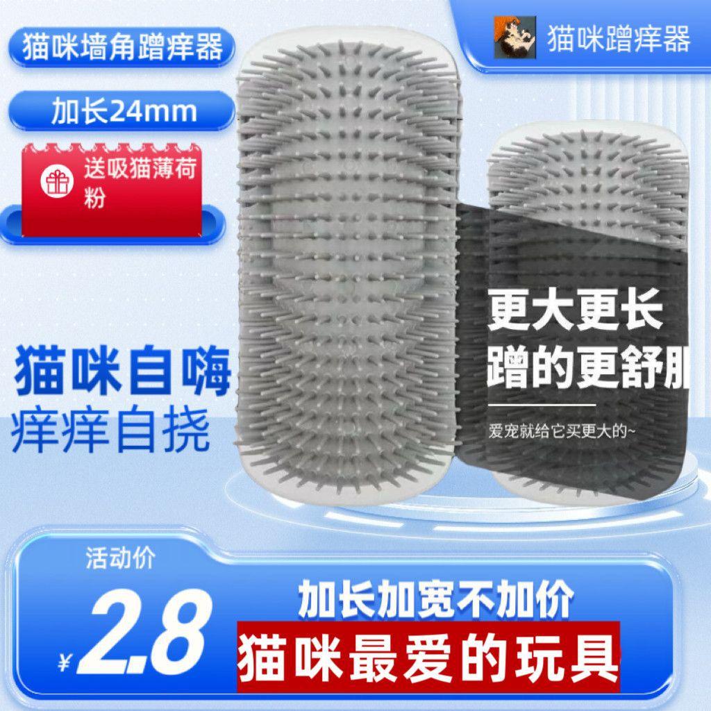 猫咪墙角毛自按摩宠物智能玩具