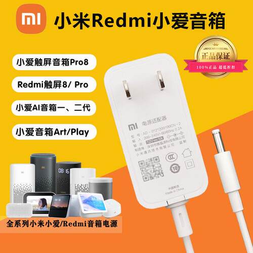 适用红米Redmi小咪小爱触屏音箱8带屏X08C充电线电源适配器12V1A