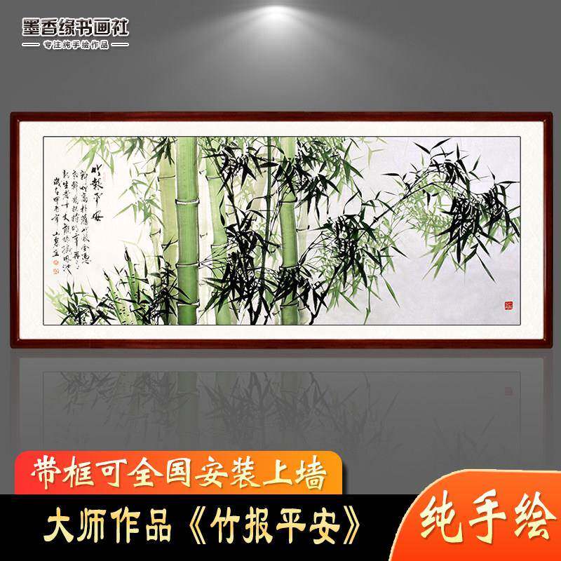 纯手绘竹子国画竹报平安客厅办公室书房装饰画挂画芯卷轴带框字画