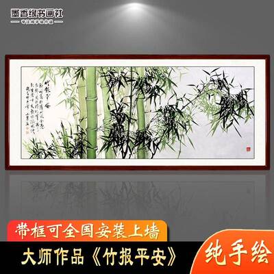 纯手绘竹子国画竹报平安客厅办公室书房装饰画挂画芯卷轴带框字画
